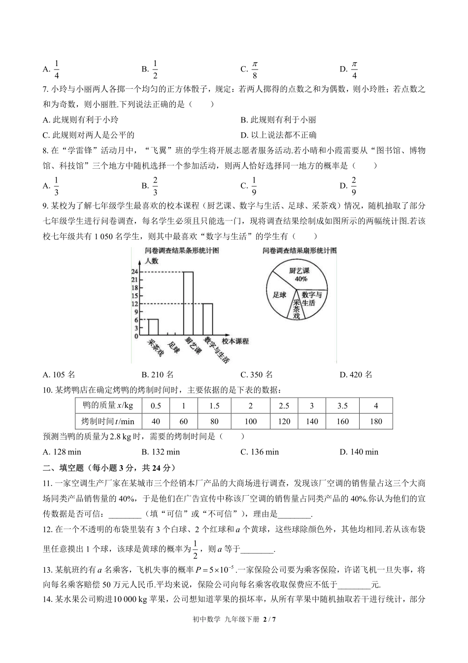 苏科版初中数学九年级下册第8章综合测试01含答案解析.pdf_第2页