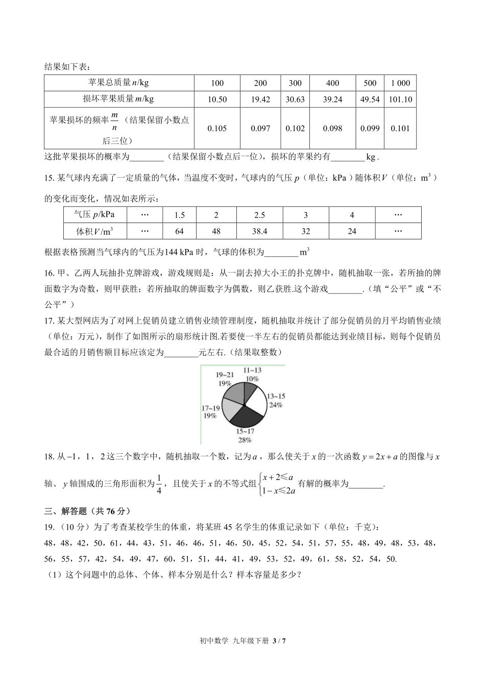 苏科版初中数学九年级下册第8章综合测试01含答案解析.pdf_第3页