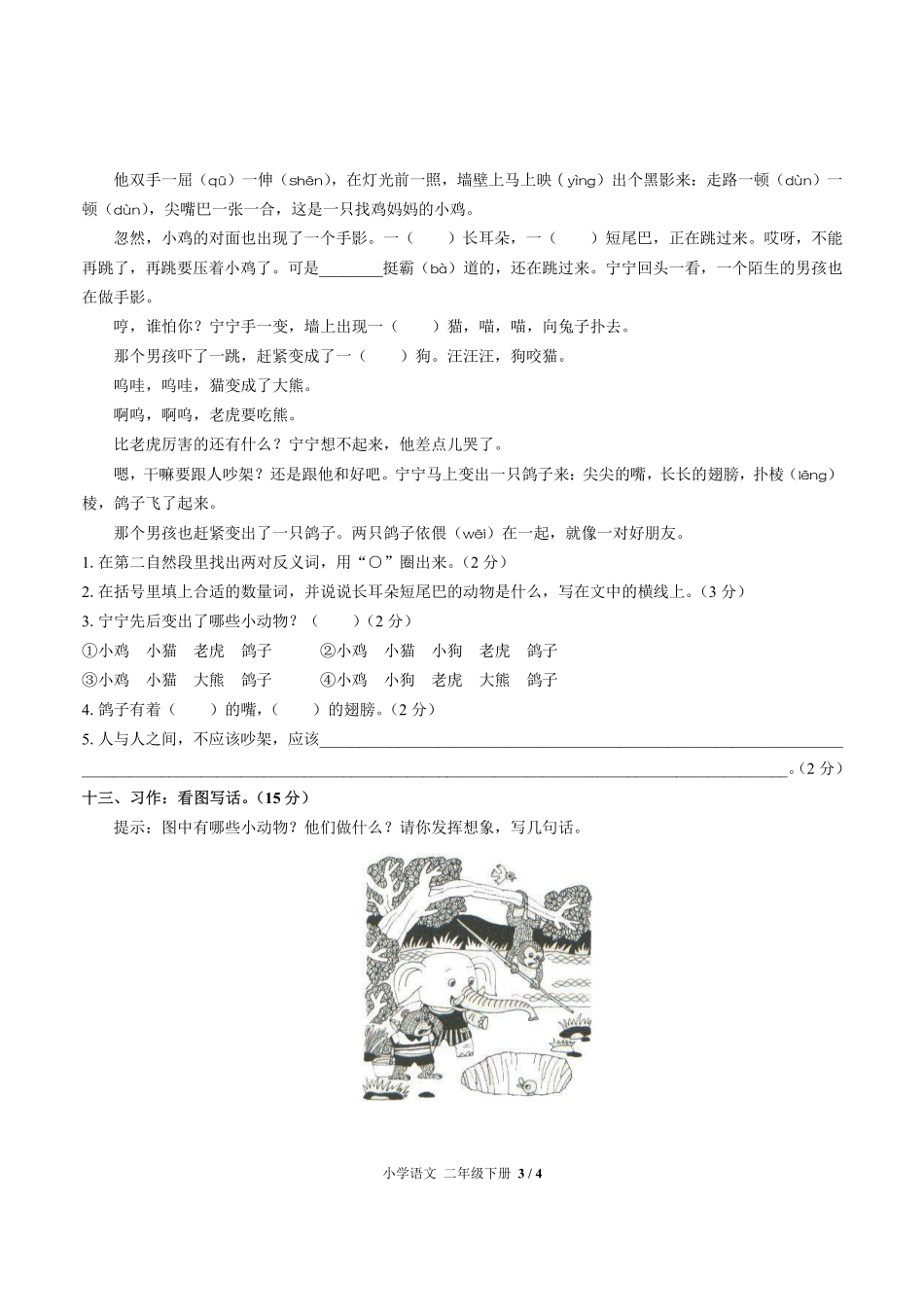 人教版部编版小学语文二年级下册期末测试02含答案解析.pdf_第3页