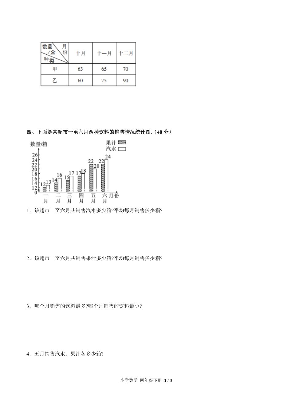 人教版小学数学四年级下册第八单元测试03含答案解析.pdf_第2页