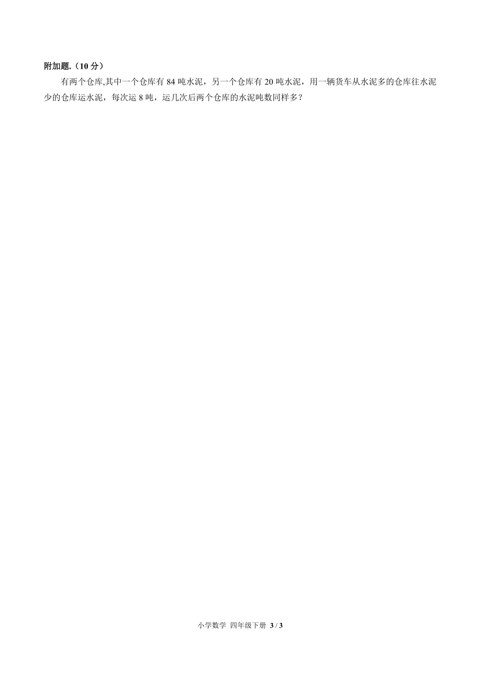 人教版小学数学四年级下册第八单元测试03含答案解析.pdf_第3页