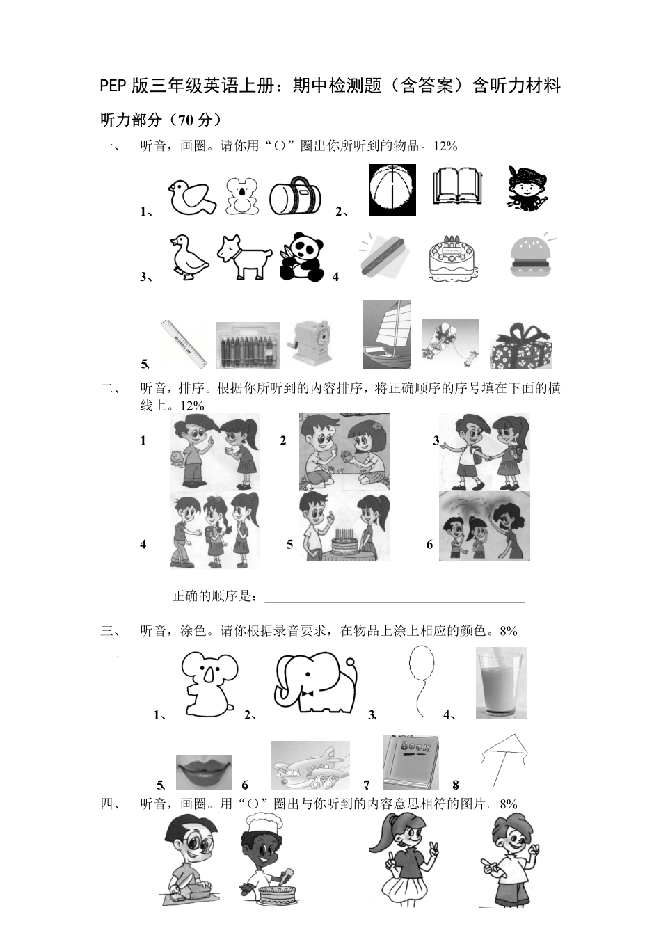 人教PEP版英语三年级上册期中测试卷2含答案1.pdf_第1页