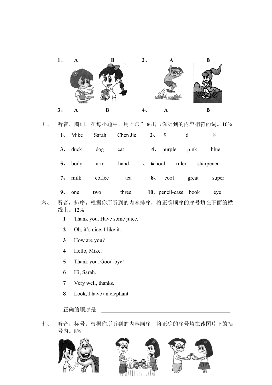 人教PEP版英语三年级上册期中测试卷2含答案1.pdf_第2页