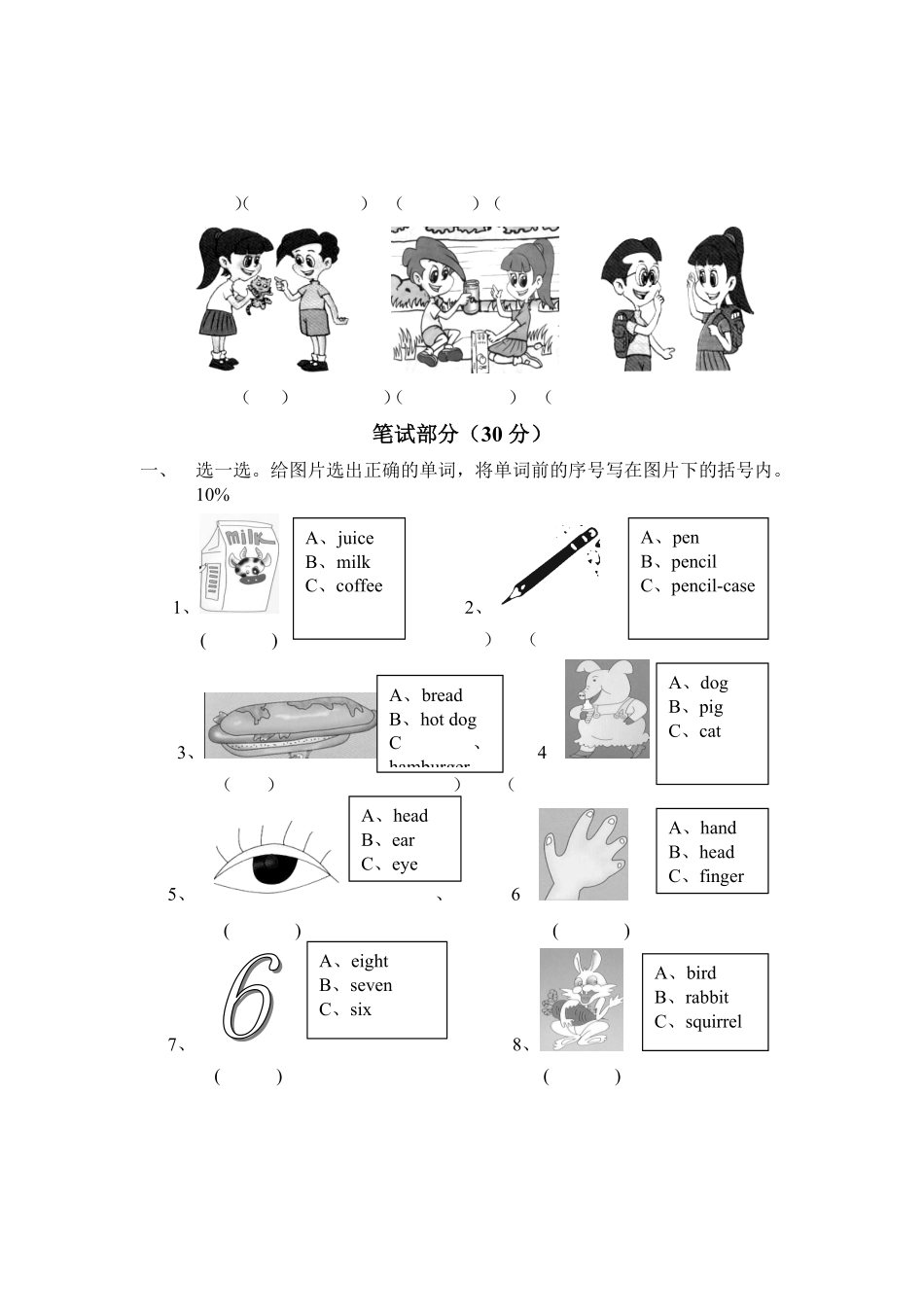 人教PEP版英语三年级上册期中测试卷2含答案1.pdf_第3页