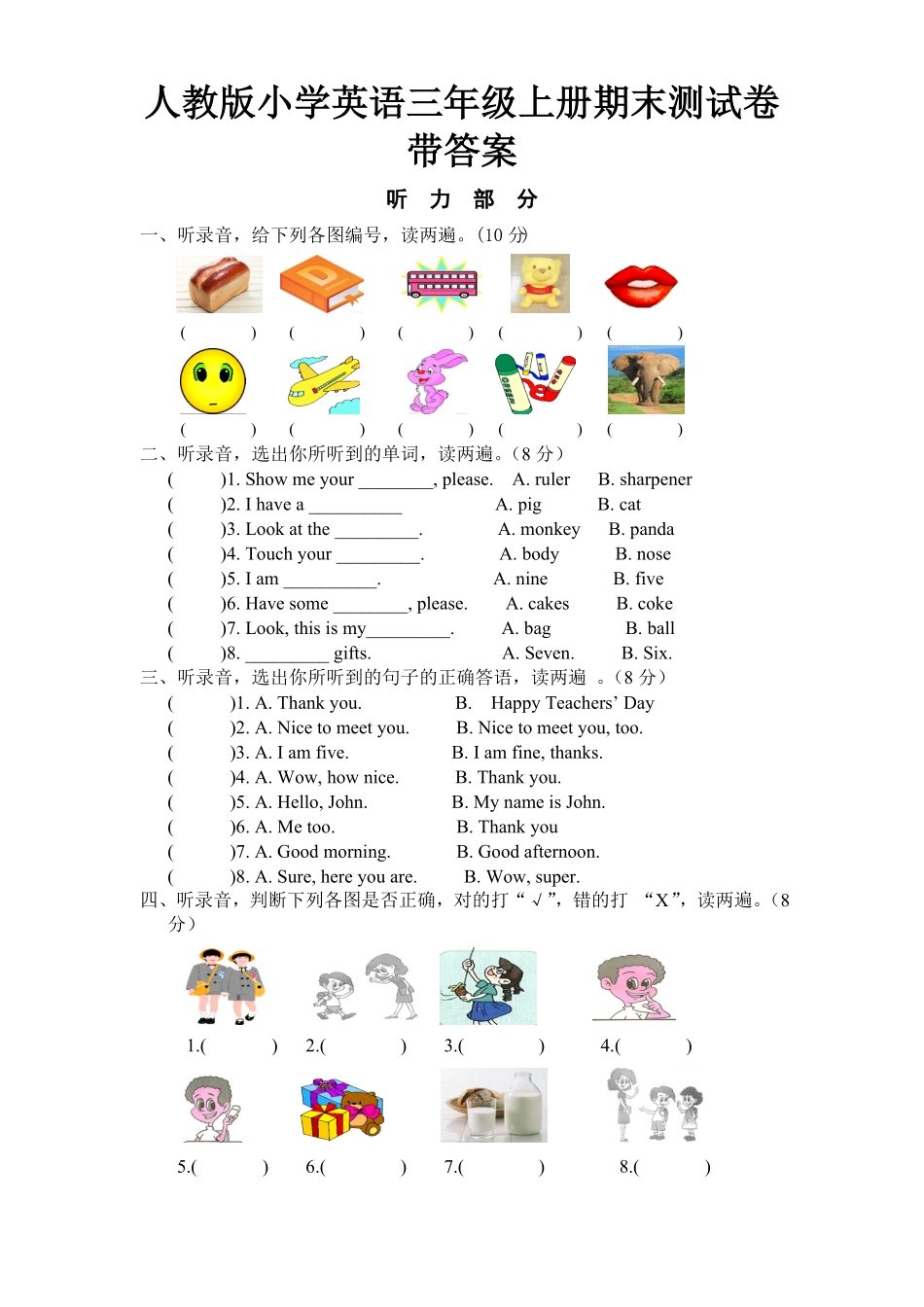 人教PEP版英语三年级上册期末测试卷7含答案.pdf_第1页