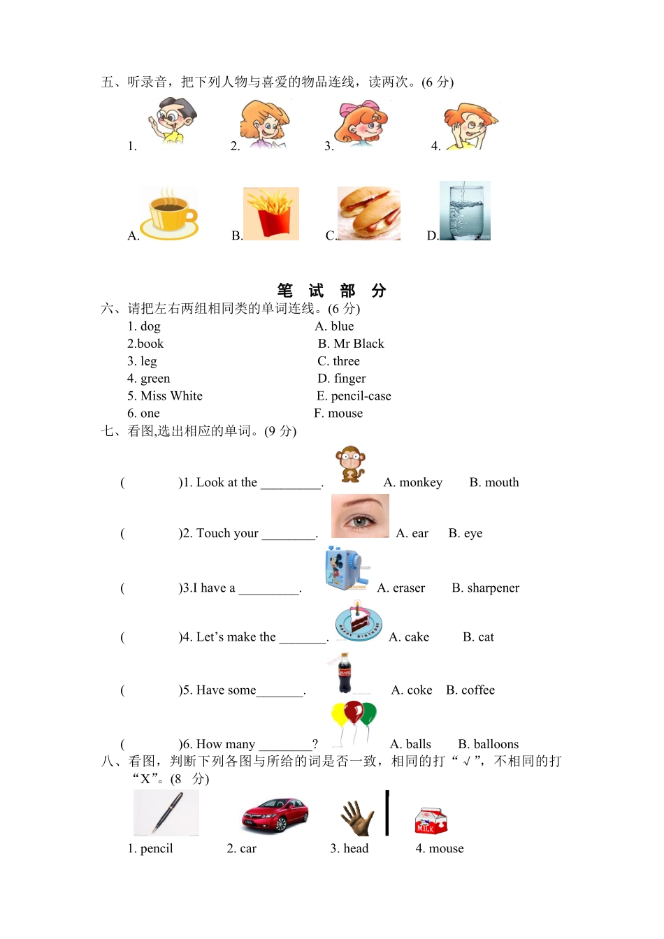 人教PEP版英语三年级上册期末测试卷7含答案.pdf_第2页
