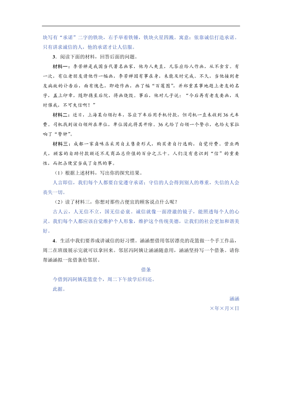 八年级初二上册语文部编版课时练第二单元《综合性学习-人无信不立》01-试题试卷-含答案.pdf_第2页