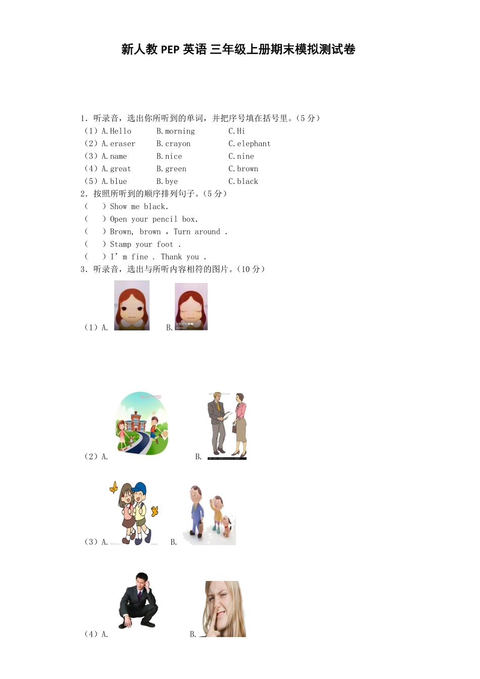 人教PEP版英语三年级上册期末测试卷2含答案.pdf_第1页