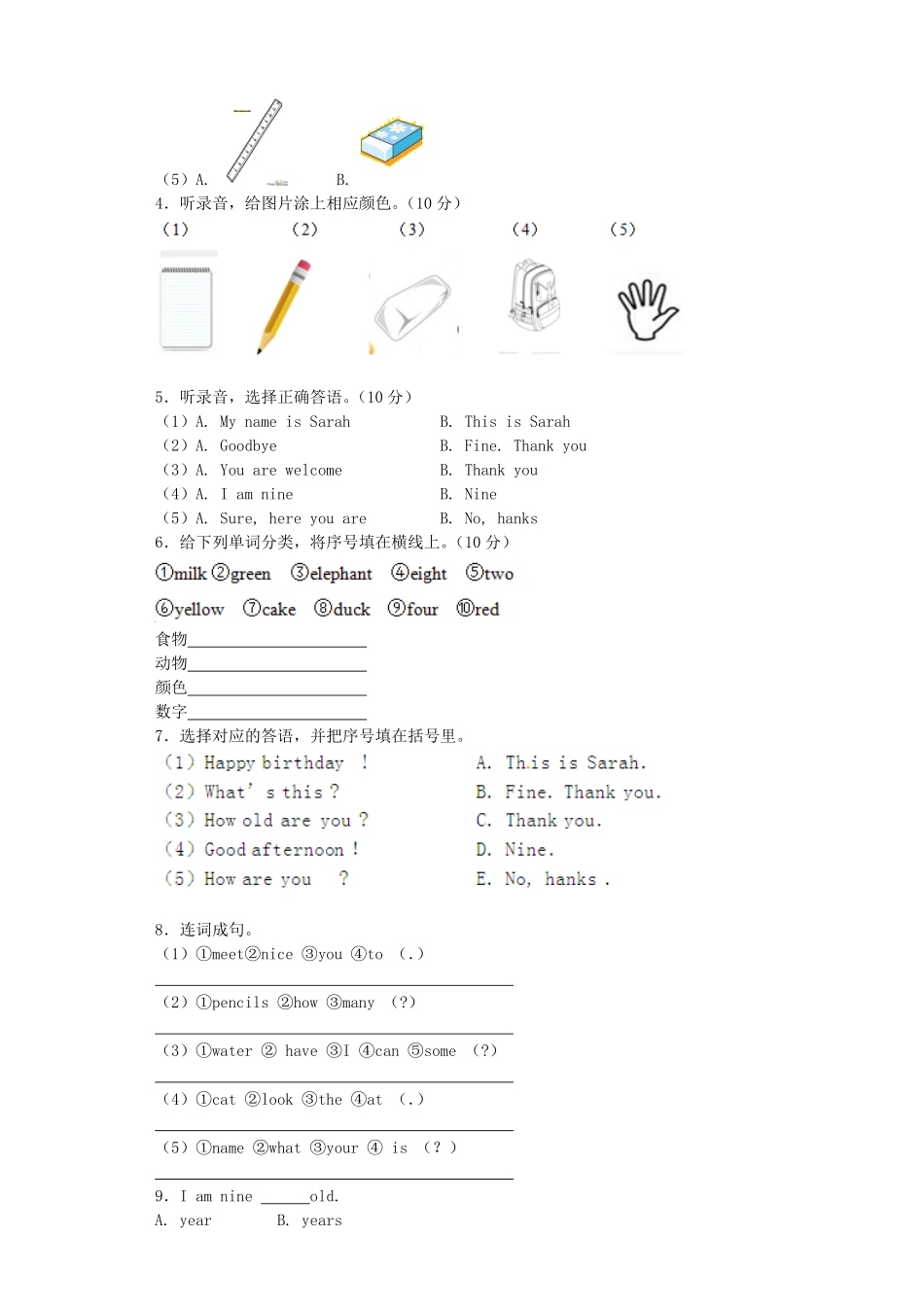 人教PEP版英语三年级上册期末测试卷2含答案.pdf_第2页