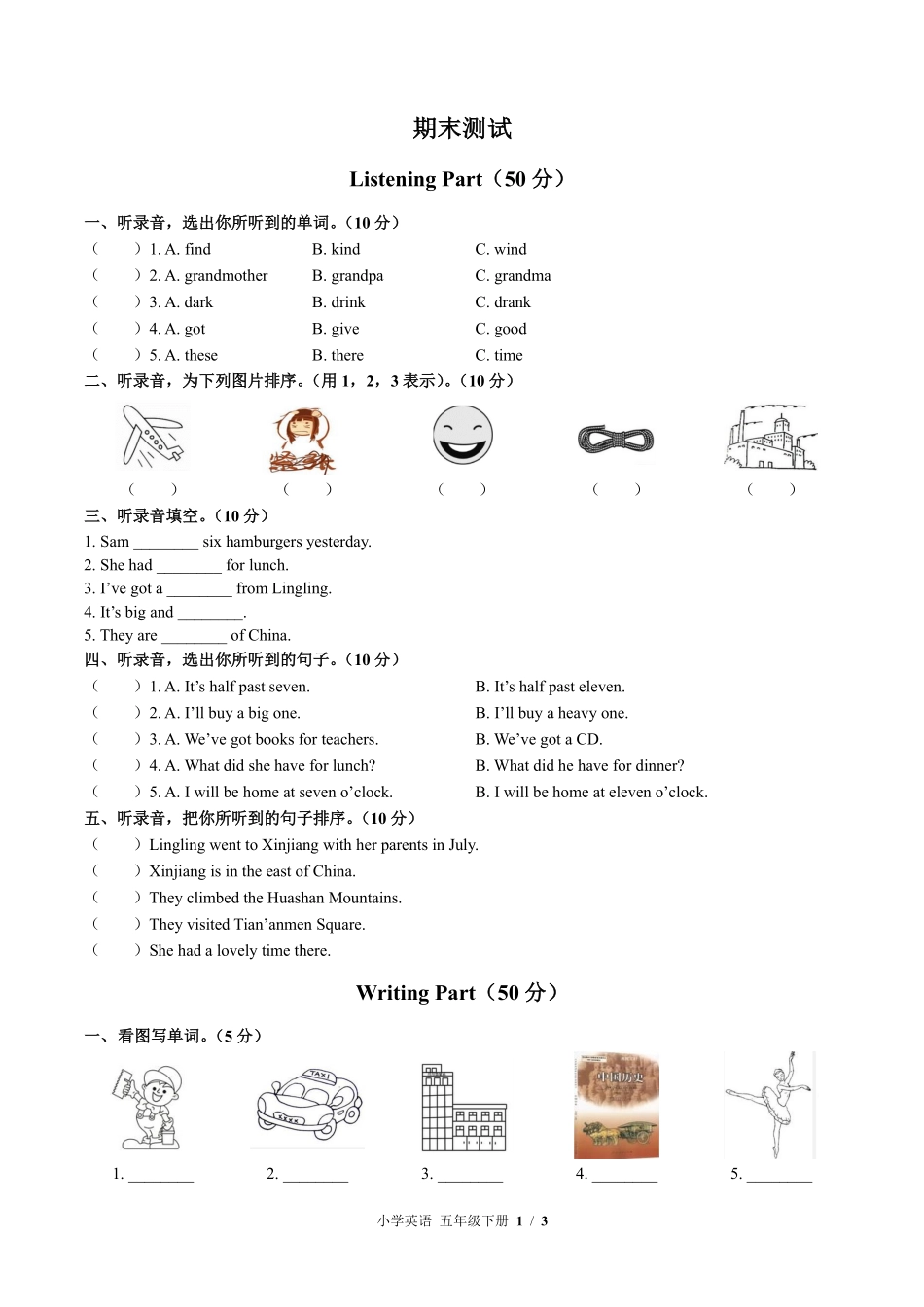 外研社版三年级起点小学英语五年级下册期末测试03含答案解析.pdf_第1页