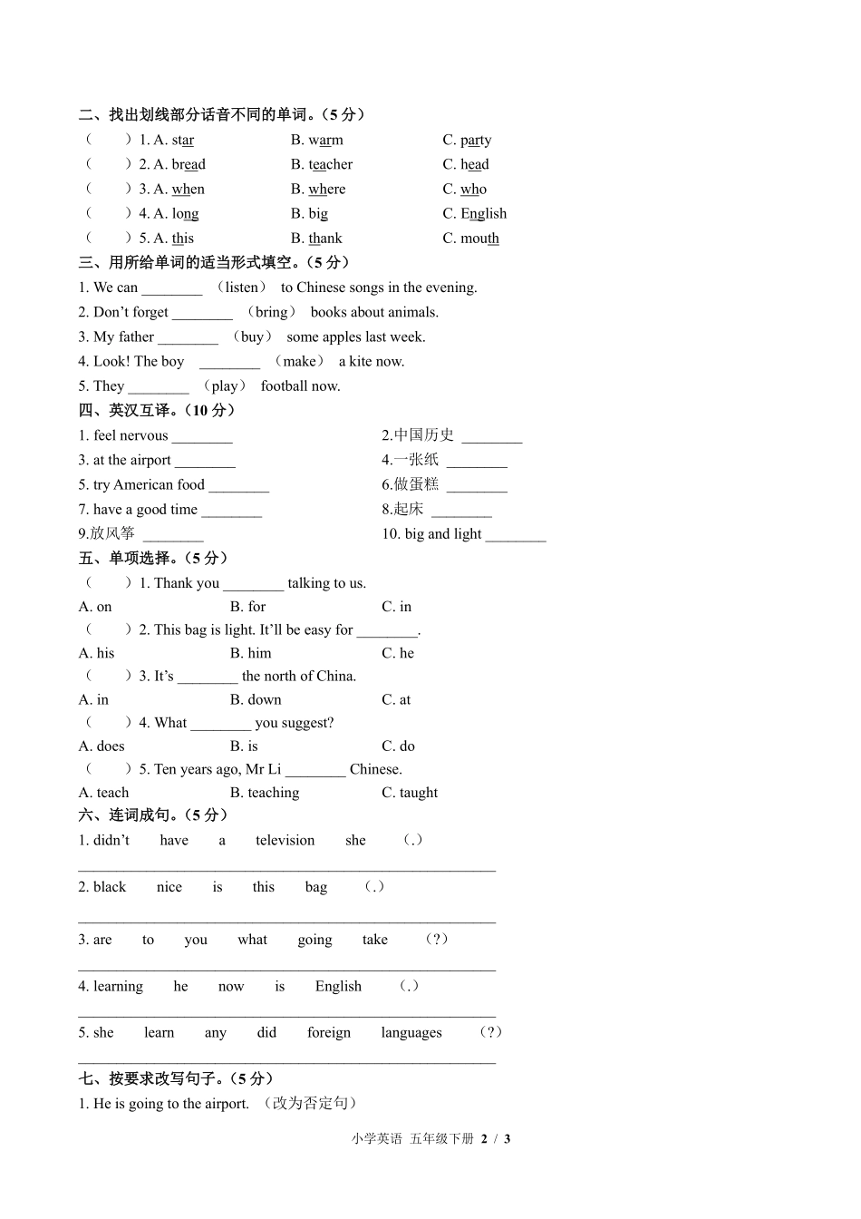 外研社版三年级起点小学英语五年级下册期末测试03含答案解析.pdf_第2页