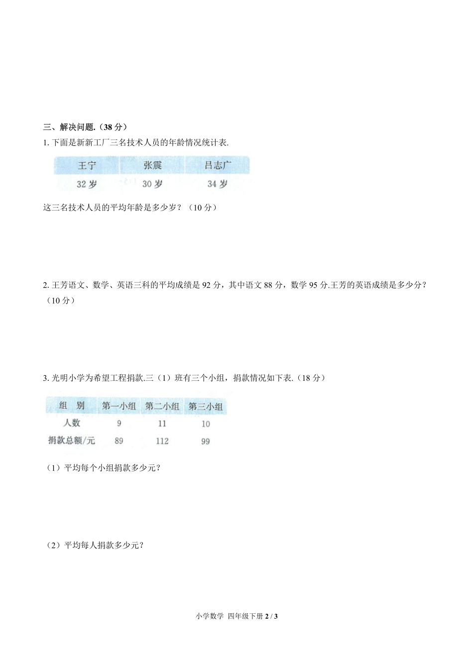 人教版小学数学四年级下册第八单元测试01含答案解析.pdf_第2页