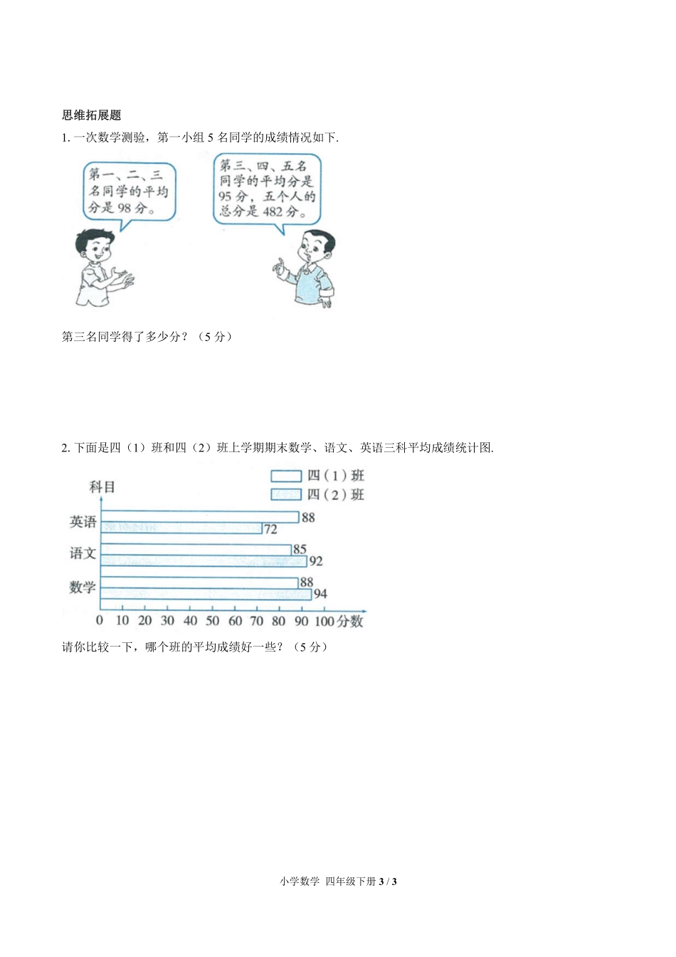 人教版小学数学四年级下册第八单元测试01含答案解析.pdf_第3页