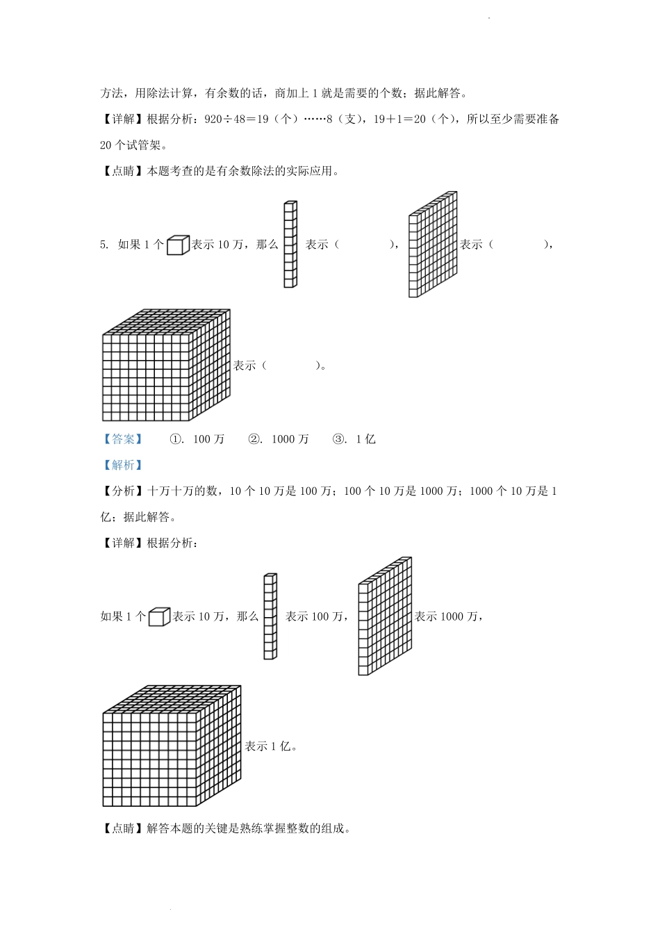 2022-2023学年云南省昆明市官渡区四年级上学期期末数学真题及答案.pdf_第3页