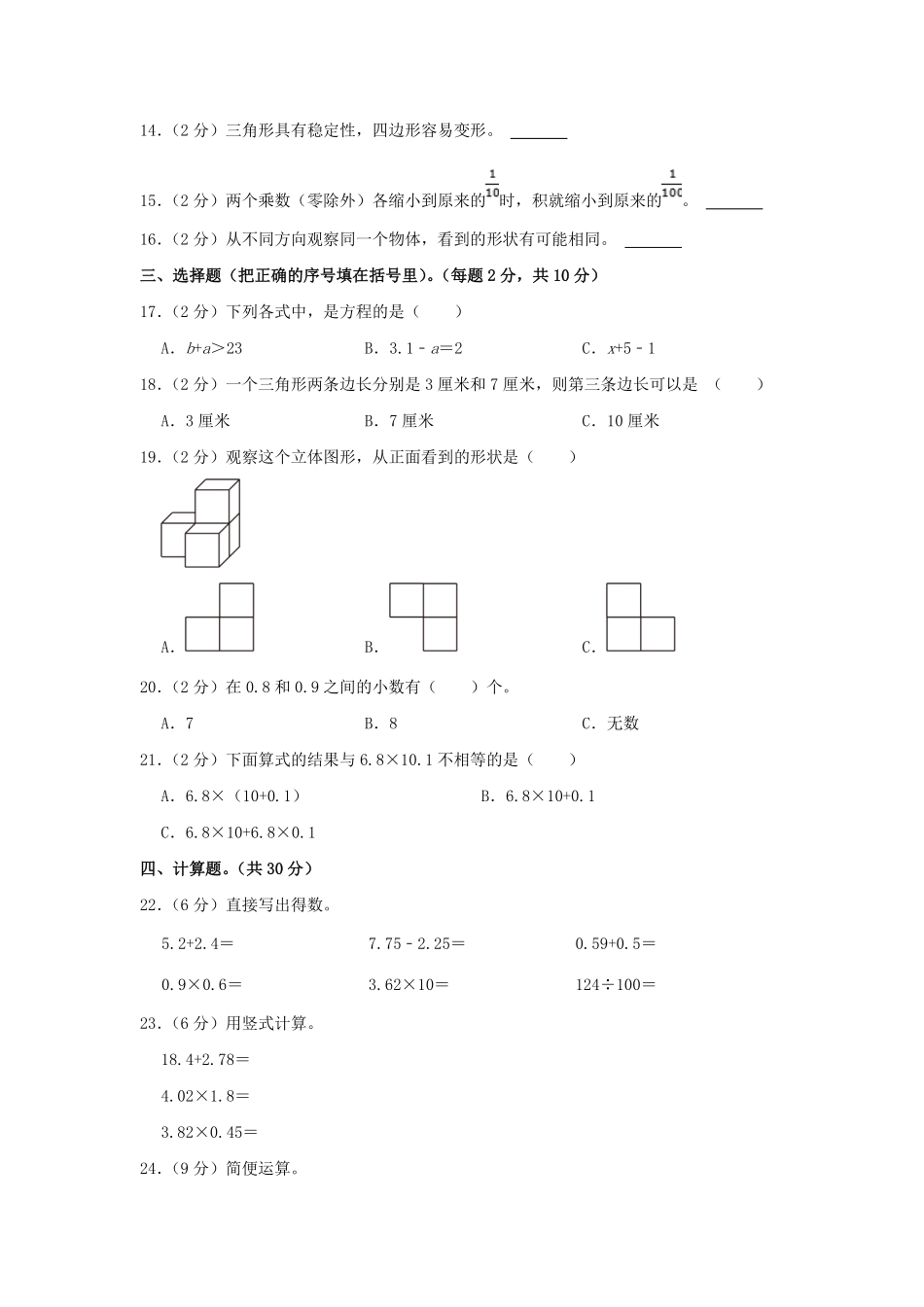 2022-2023学年广东省惠州市四年级下学期期末数学真题及答案.pdf_第2页