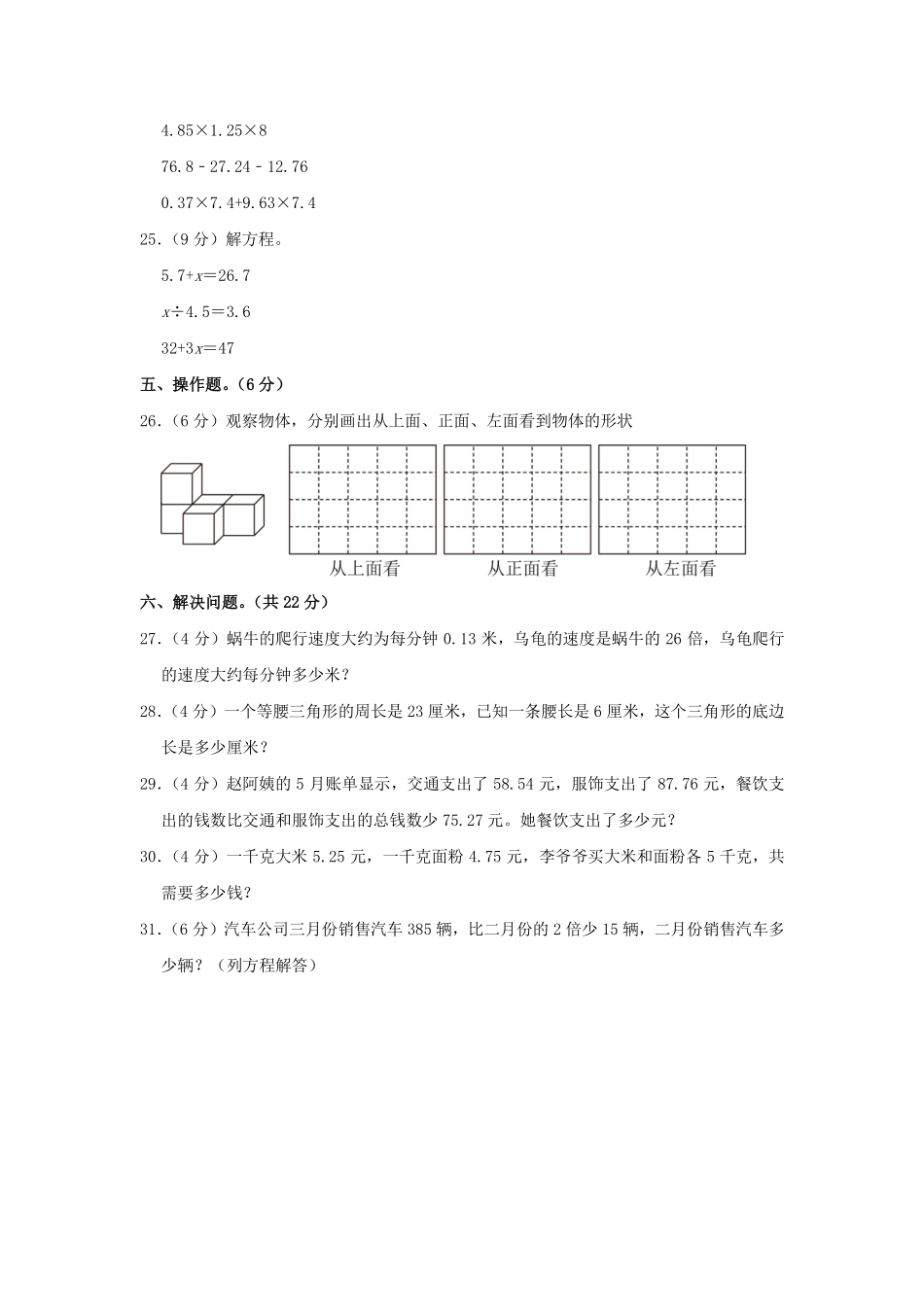 2022-2023学年广东省惠州市四年级下学期期末数学真题及答案.pdf_第3页