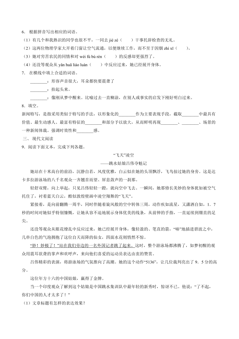 八年级初二上册语文部编版课时练第3课《“飞天”凌空》03-试题试卷-含答案.pdf_第2页
