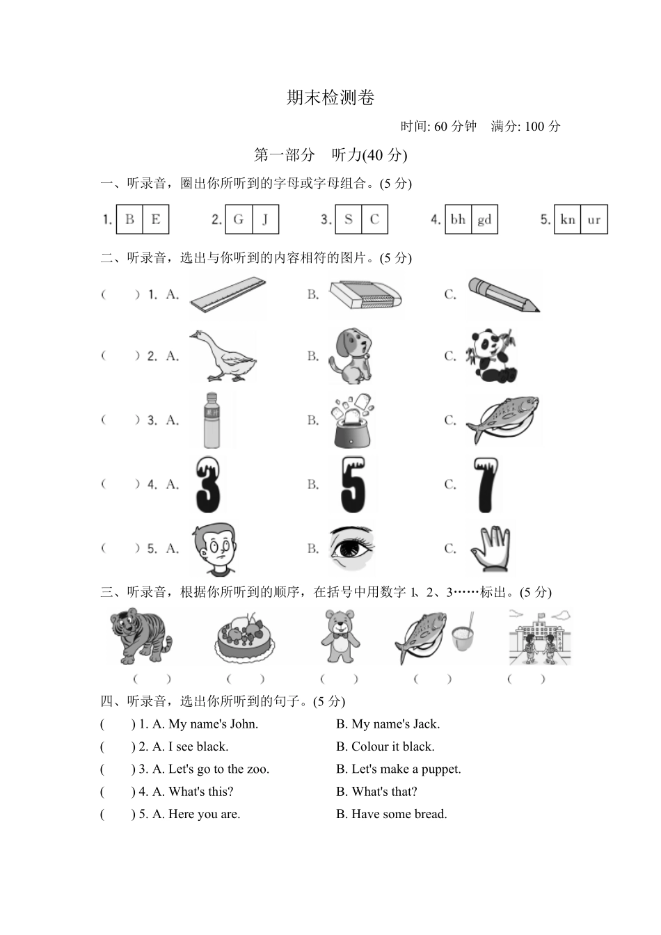 人教PEP版英语三年级上册期末测试卷1含答案.pdf_第1页