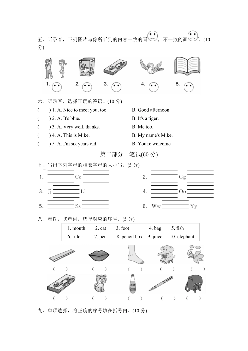 人教PEP版英语三年级上册期末测试卷1含答案.pdf_第2页