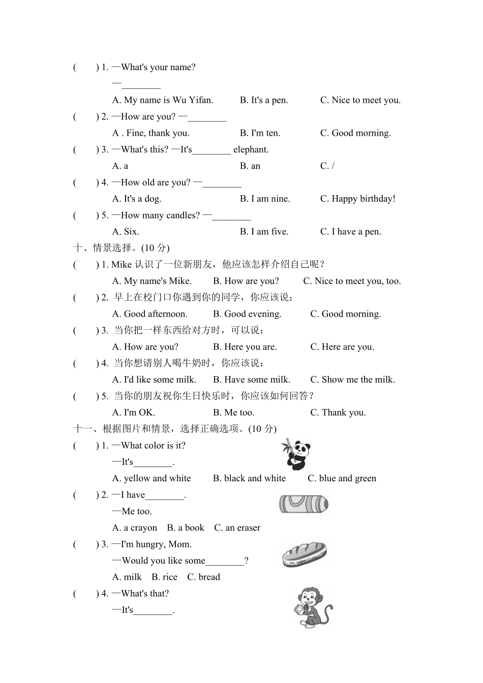 人教PEP版英语三年级上册期末测试卷1含答案.pdf_第3页