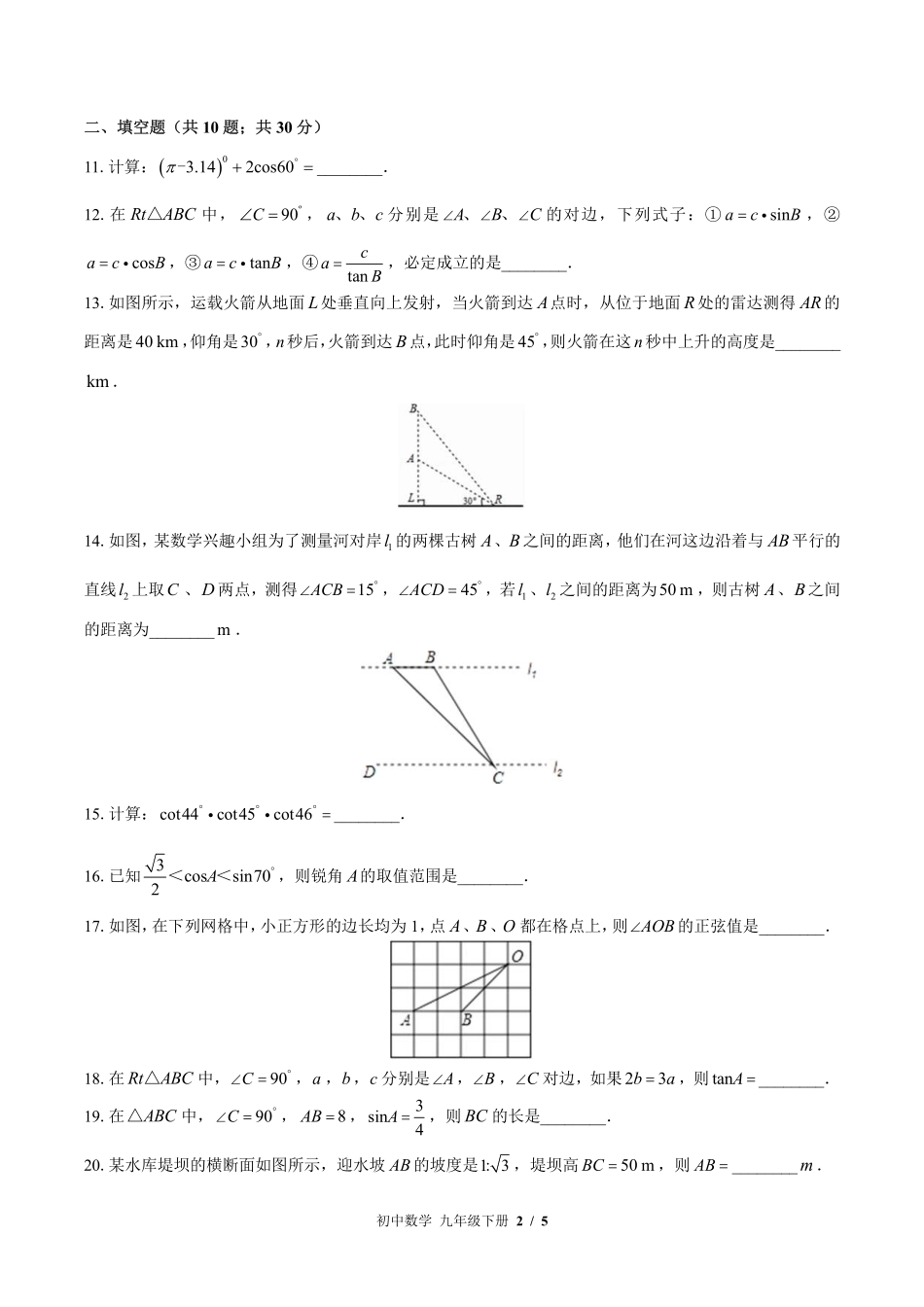 苏科版初中数学九年级下册第7章综合测试03含答案解析.pdf_第2页