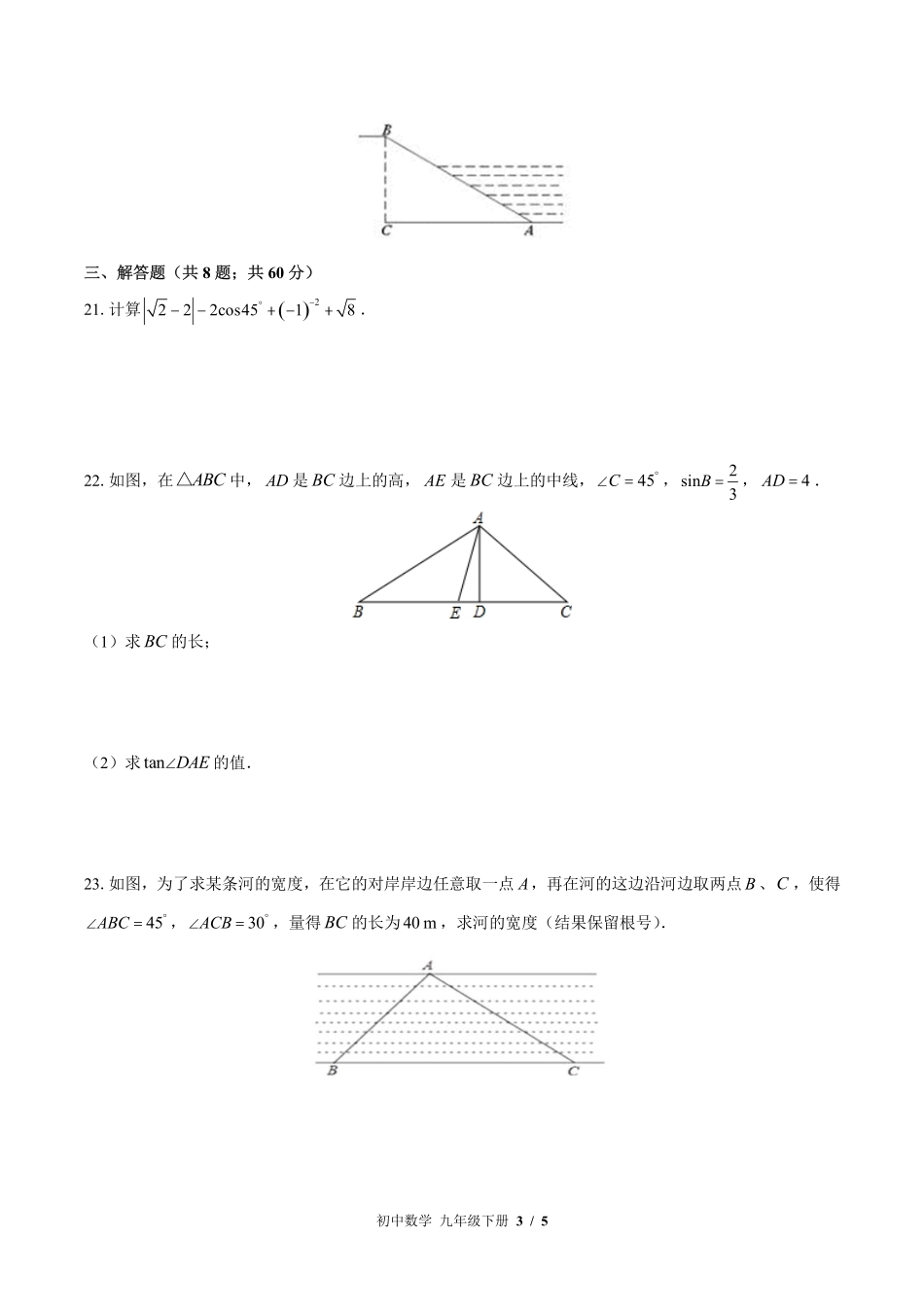 苏科版初中数学九年级下册第7章综合测试03含答案解析.pdf_第3页