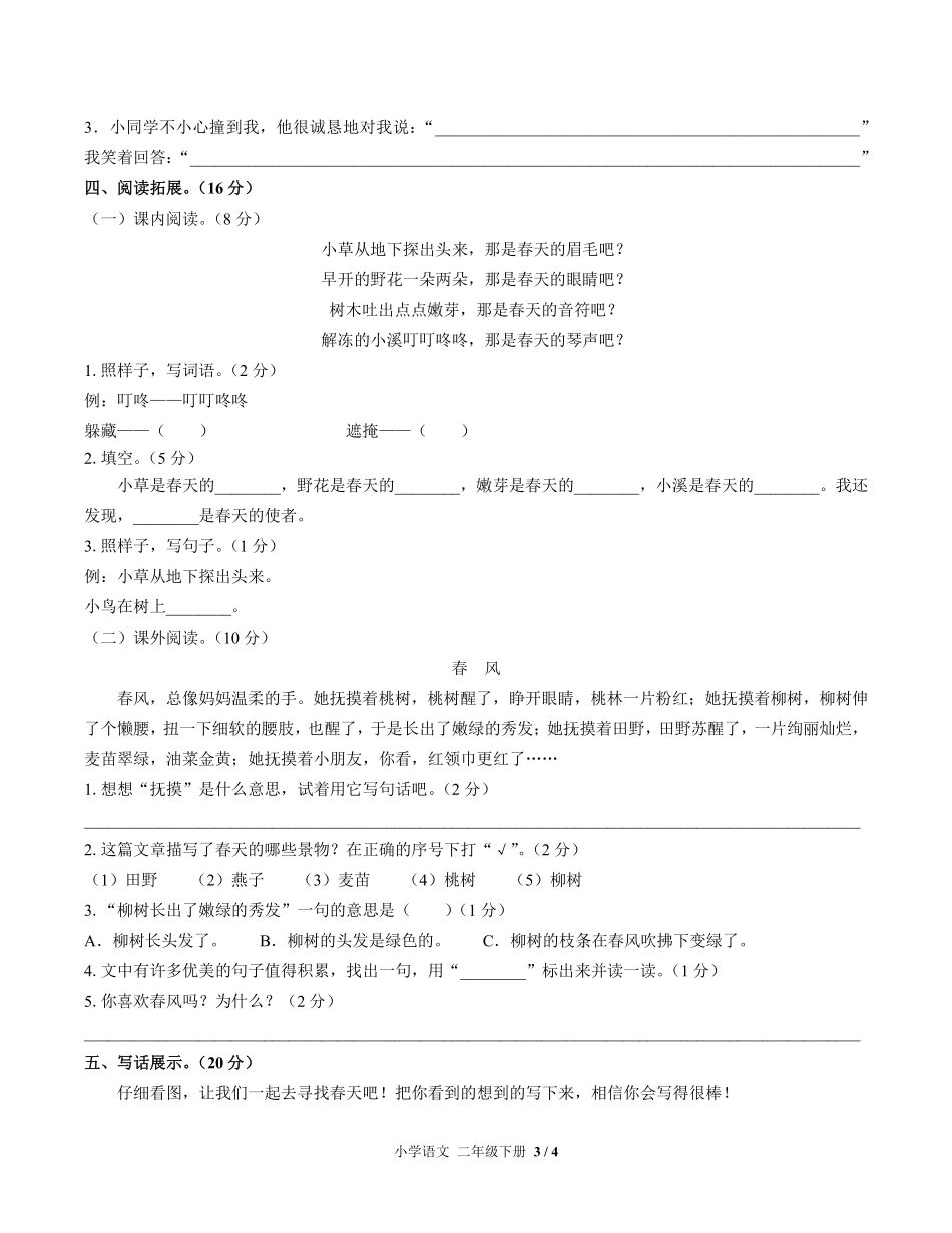 人教版部编版小学语文二年级下册第一单元测试试卷含答案02.pdf_第3页