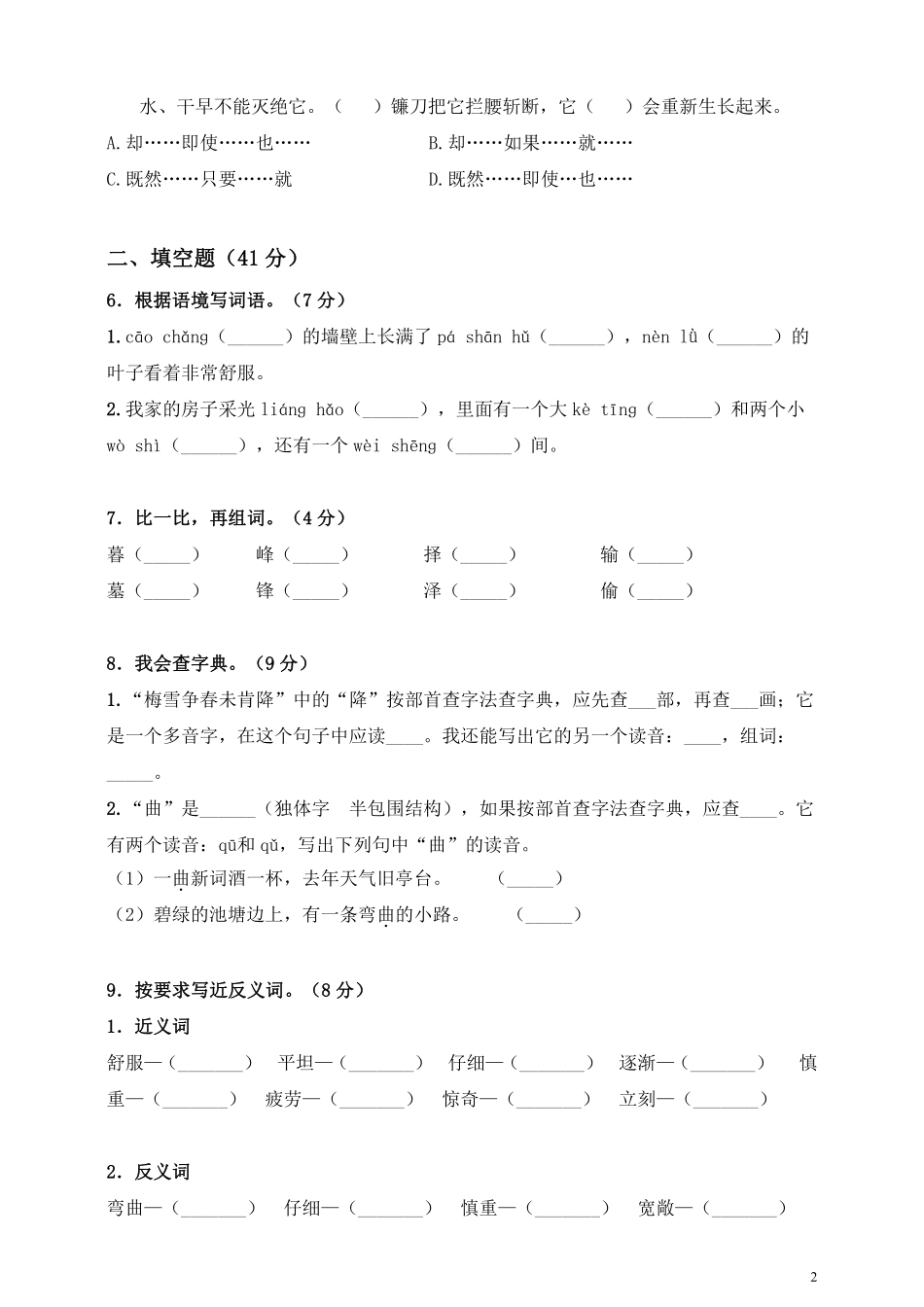 部编版语文四年级上第三单元达标测试卷3含答案.pdf_第1页