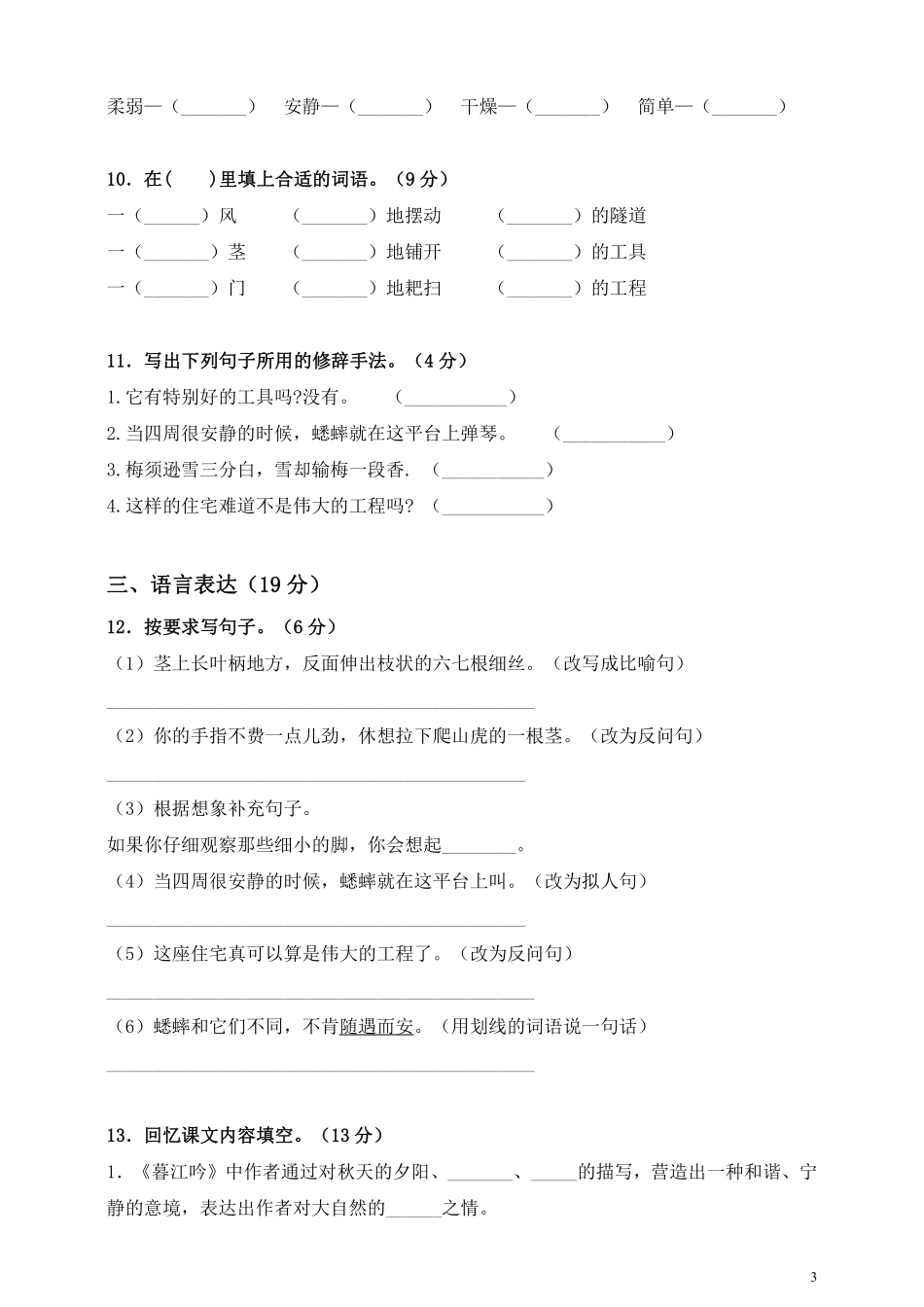 部编版语文四年级上第三单元达标测试卷3含答案.pdf_第2页