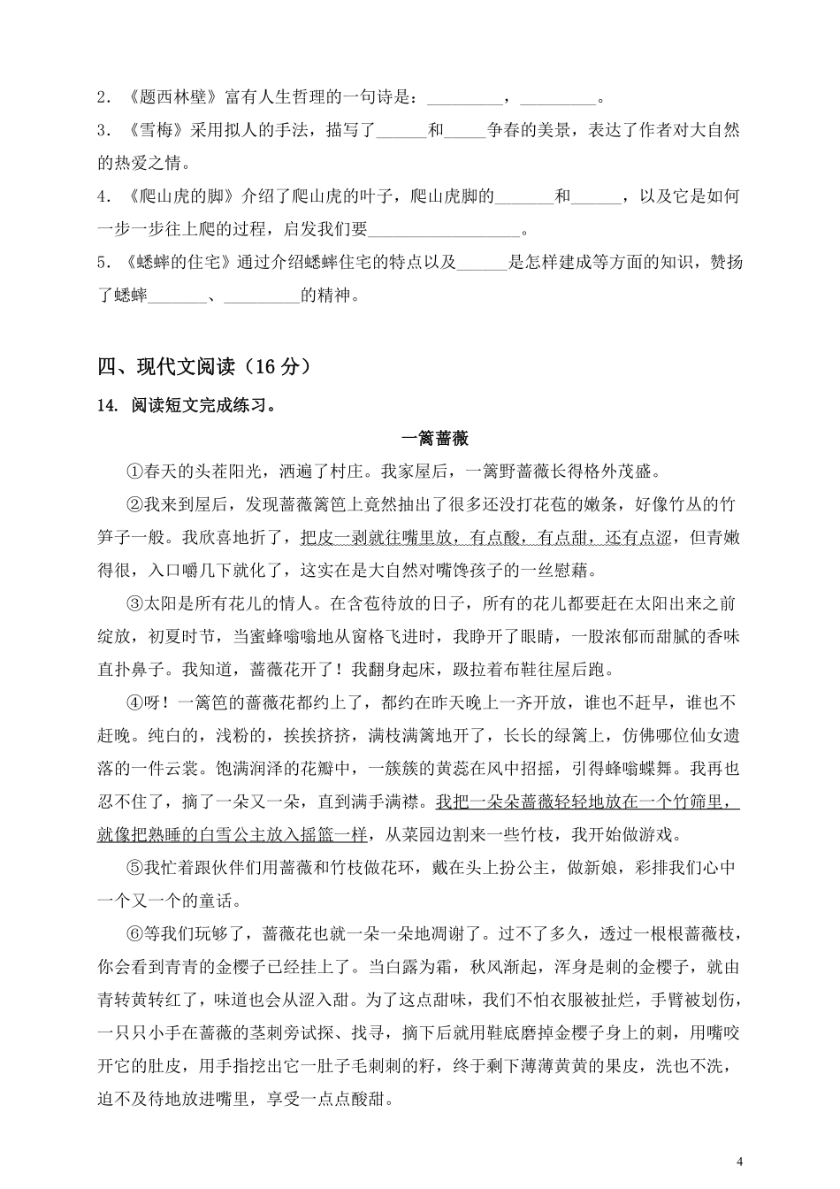 部编版语文四年级上第三单元达标测试卷3含答案.pdf_第3页