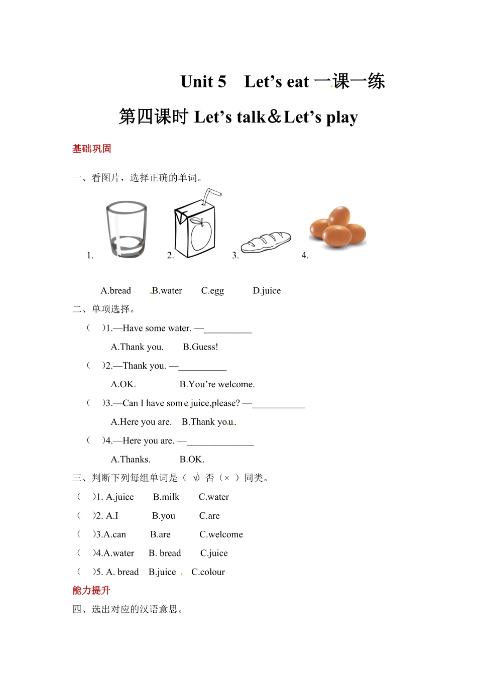 人教PEP版英语三年级上册课时练习-Unit5Let'seat!第四课时含答案含答案.pdf_第1页