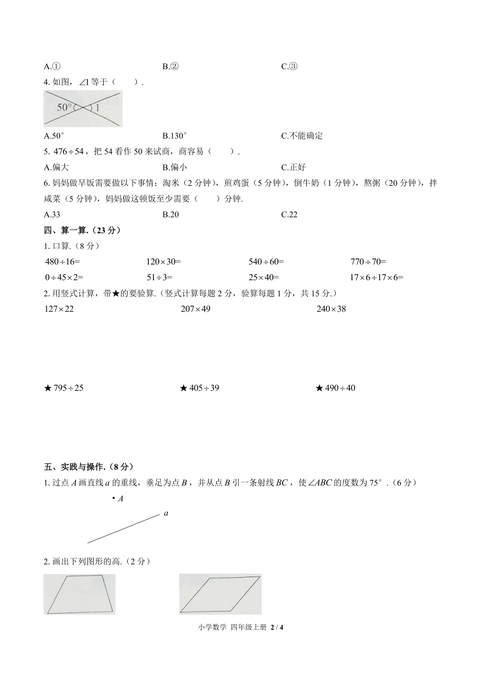 人教版小学数学四年级上册期末测试02含答案解析.pdf_第2页