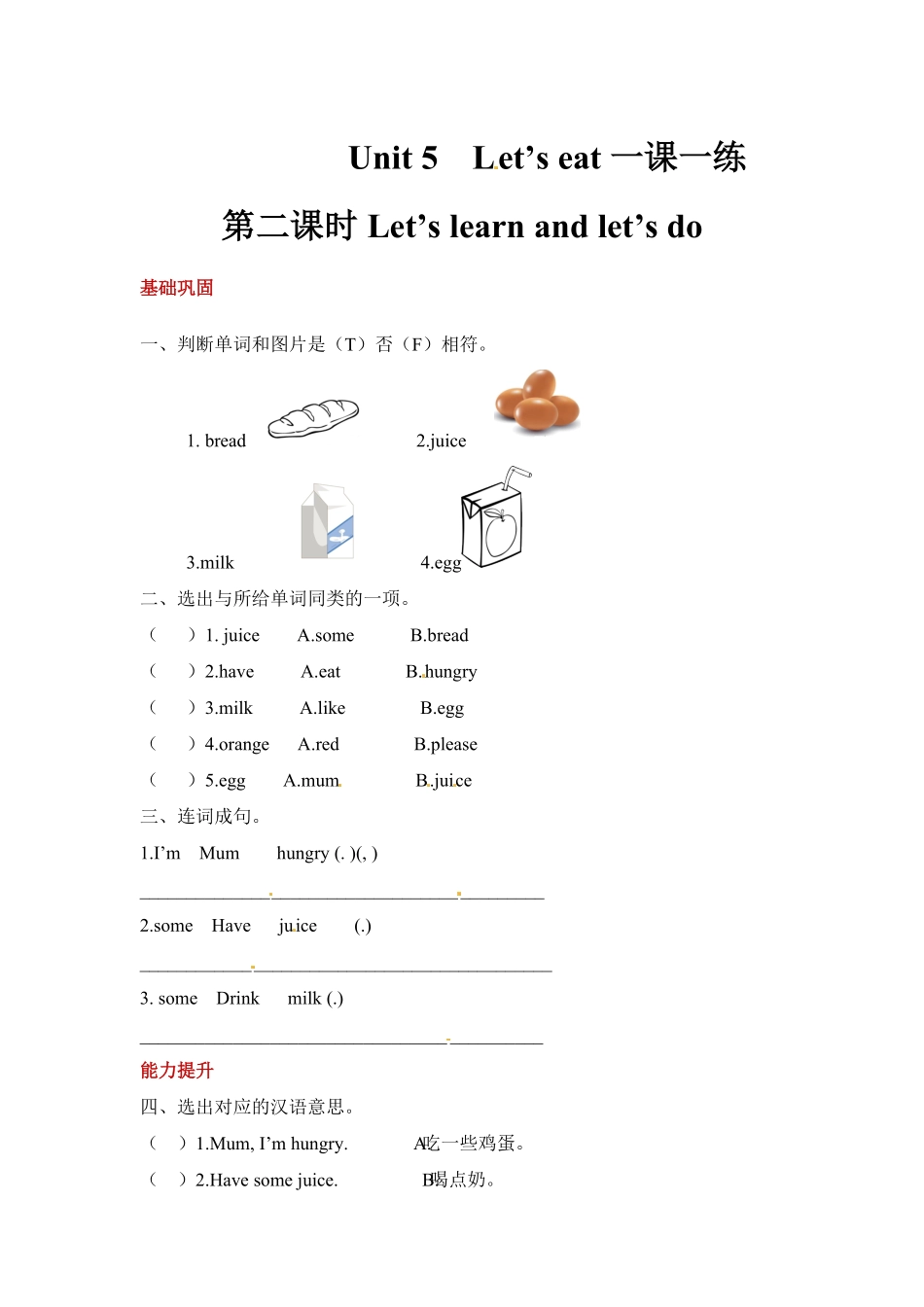 人教PEP版英语三年级上册课时练习-Unit5Let'seat!第二课时含答案含答案.pdf_第1页