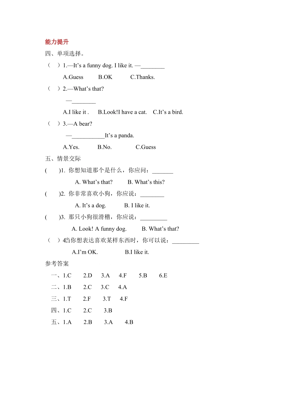 人教PEP版英语三年级上册课时练习-Unit4Weloveanimals第四课时含答案含答案.pdf_第2页