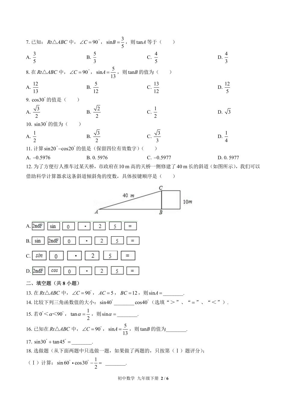 苏科版初中数学九年级下册第7章综合测试02含答案解析.pdf_第2页