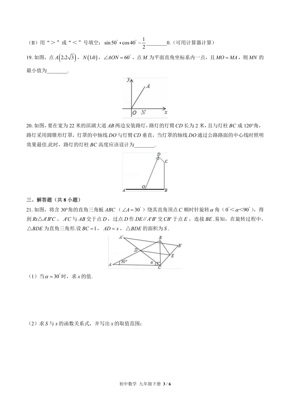 苏科版初中数学九年级下册第7章综合测试02含答案解析.pdf_第3页