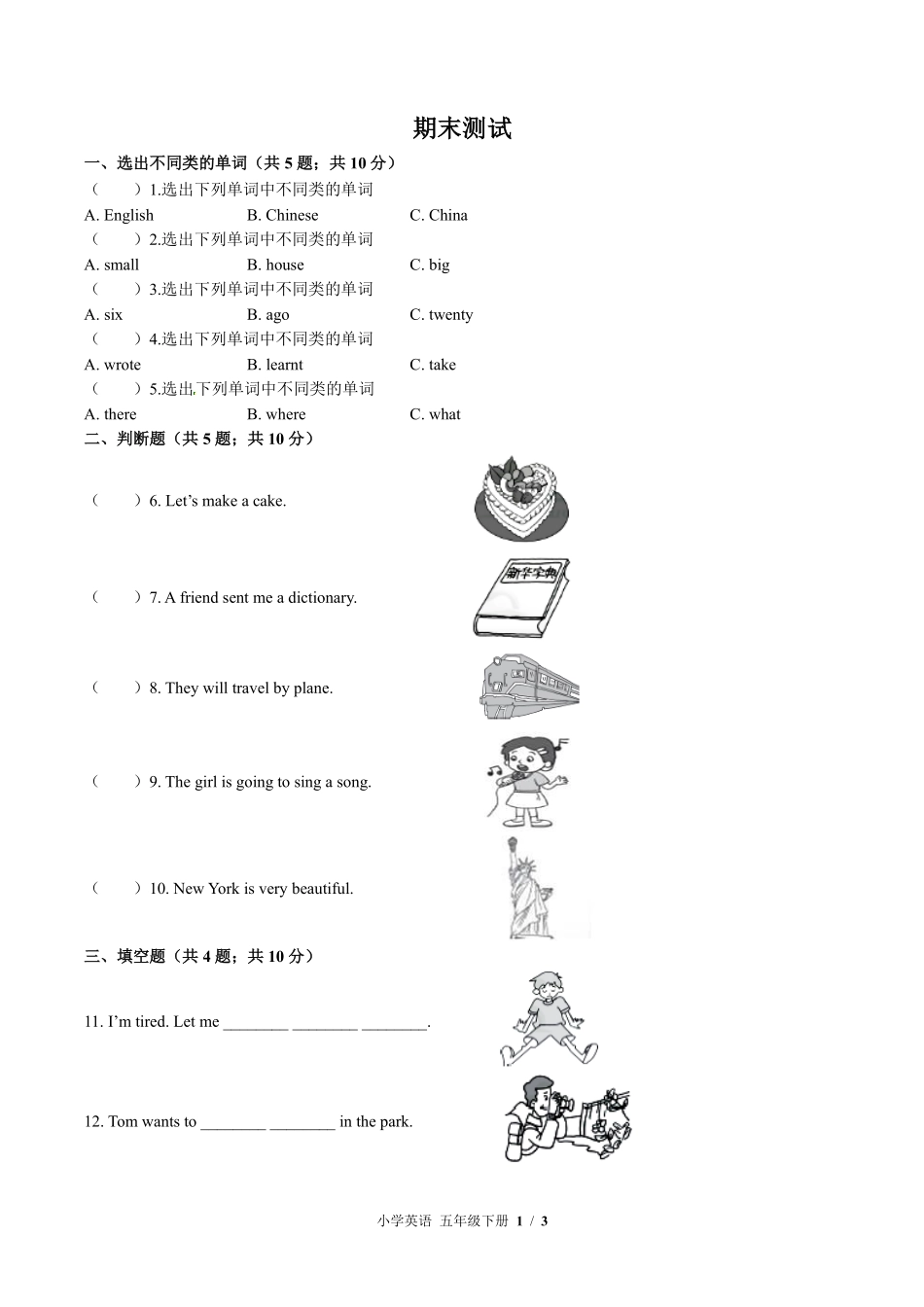 外研社版三年级起点小学英语五年级下册期末测试02含答案解析.pdf_第1页