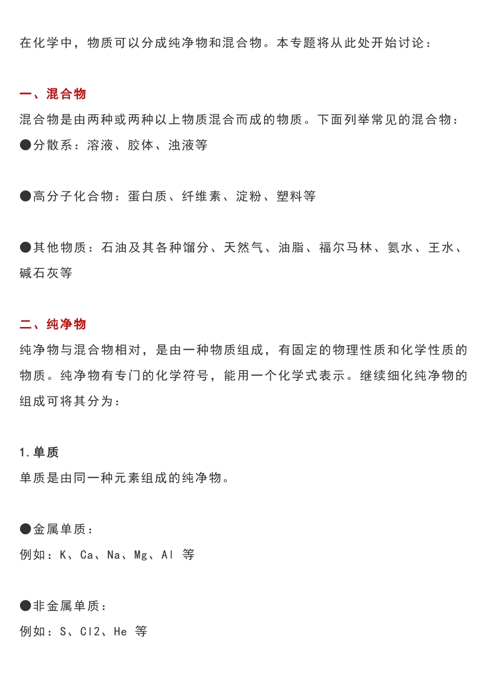 高考化学物质分类大全汇总.pdf_第1页