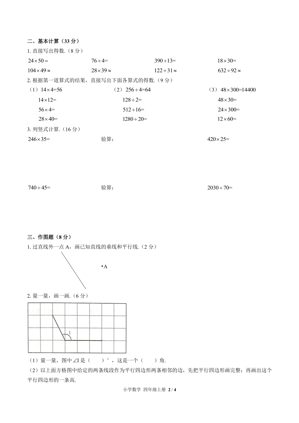 人教版小学数学四年级上册期末测试01含答案解析.pdf_第2页