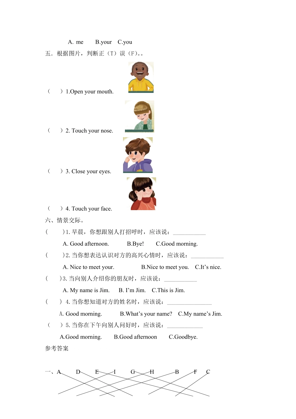 人教PEP版英语三年级上册课时练习-Unit3LookatmePartA含答案含答案.pdf_第2页