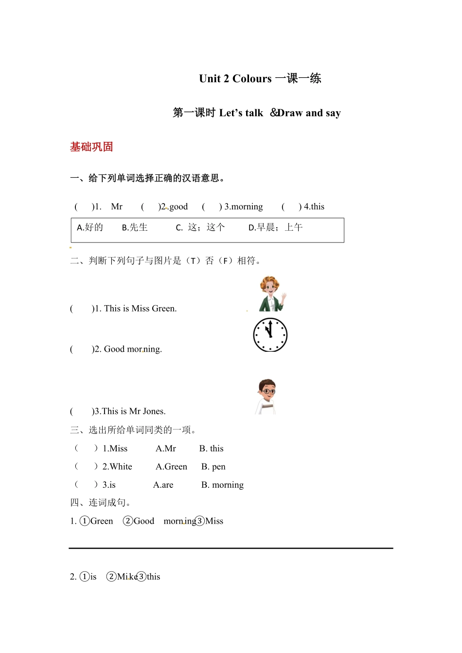 人教PEP版英语三年级上册课时练习-Unit2Colors第一课时含答案含答案.pdf_第1页