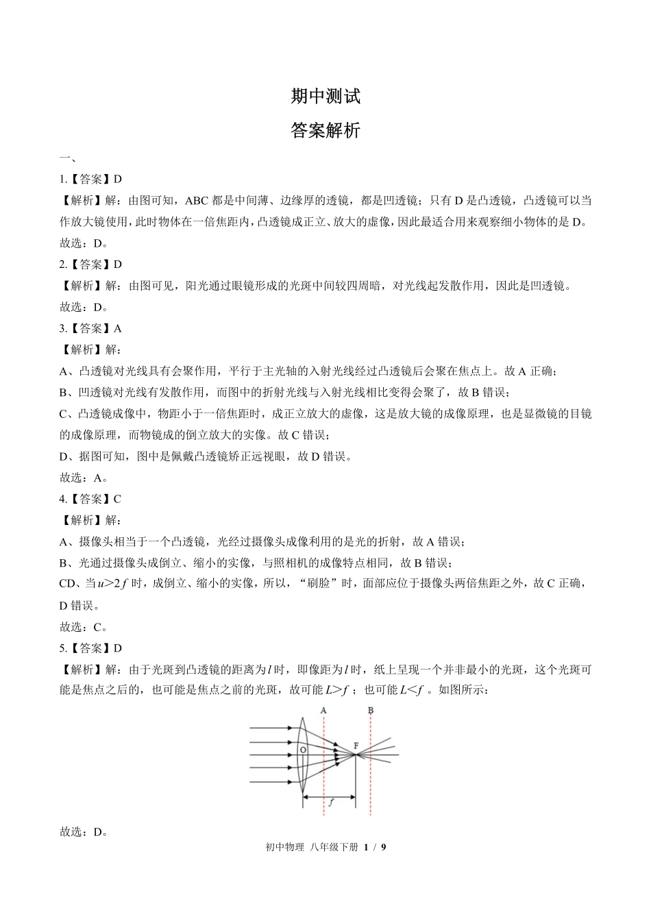 863-北师大版-初中物理八年级下册期中测试试卷含答案在前.pdf_第1页