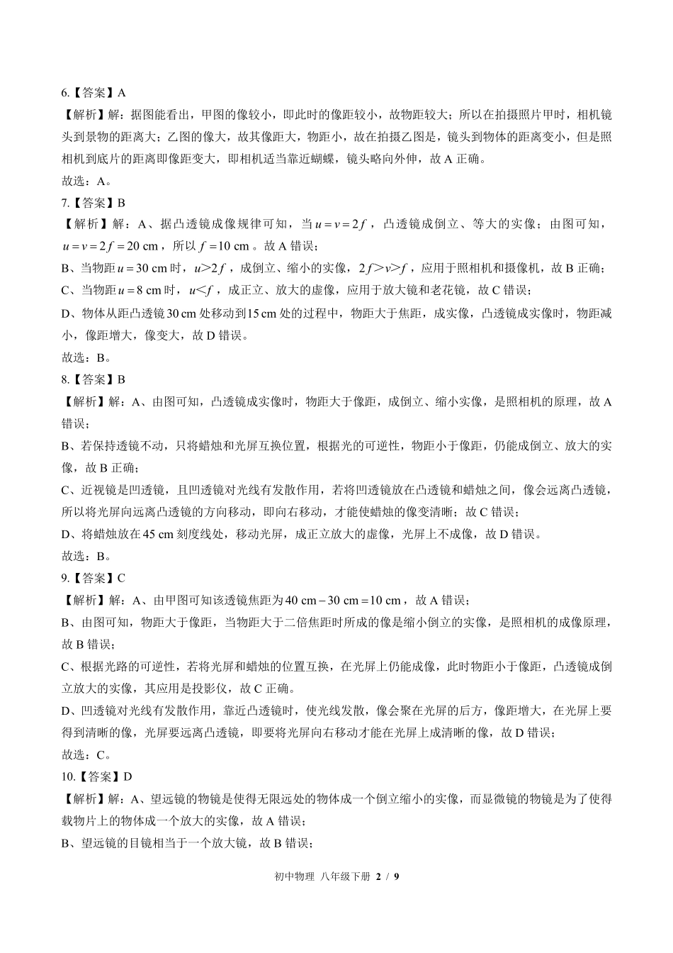 863-北师大版-初中物理八年级下册期中测试试卷含答案在前.pdf_第2页
