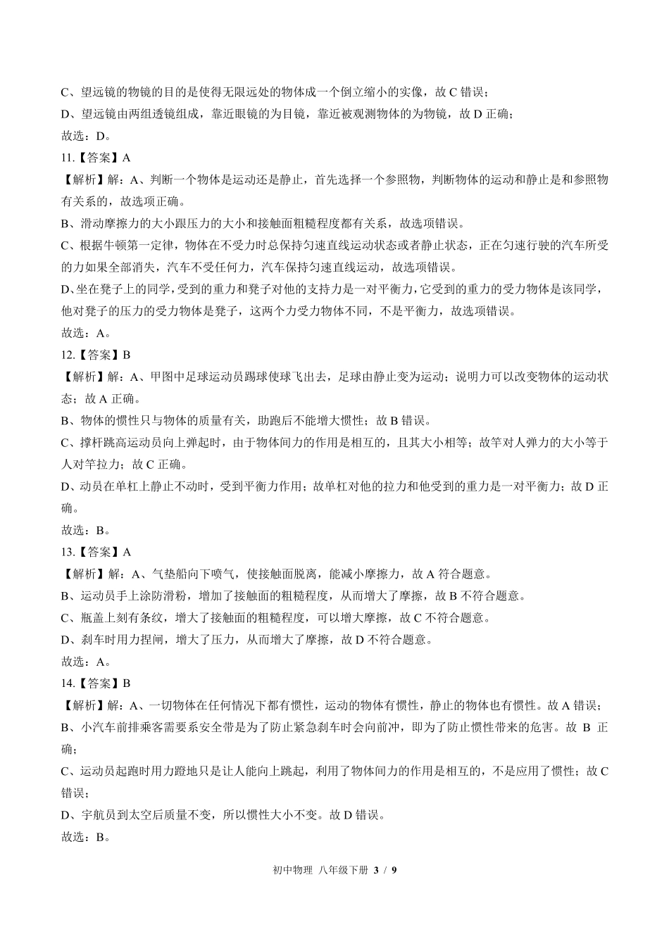 863-北师大版-初中物理八年级下册期中测试试卷含答案在前.pdf_第3页