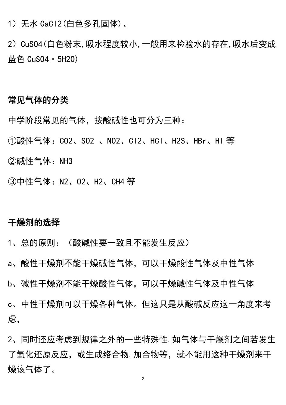 高考化学实验中干燥剂的选择和使用.pdf_第2页