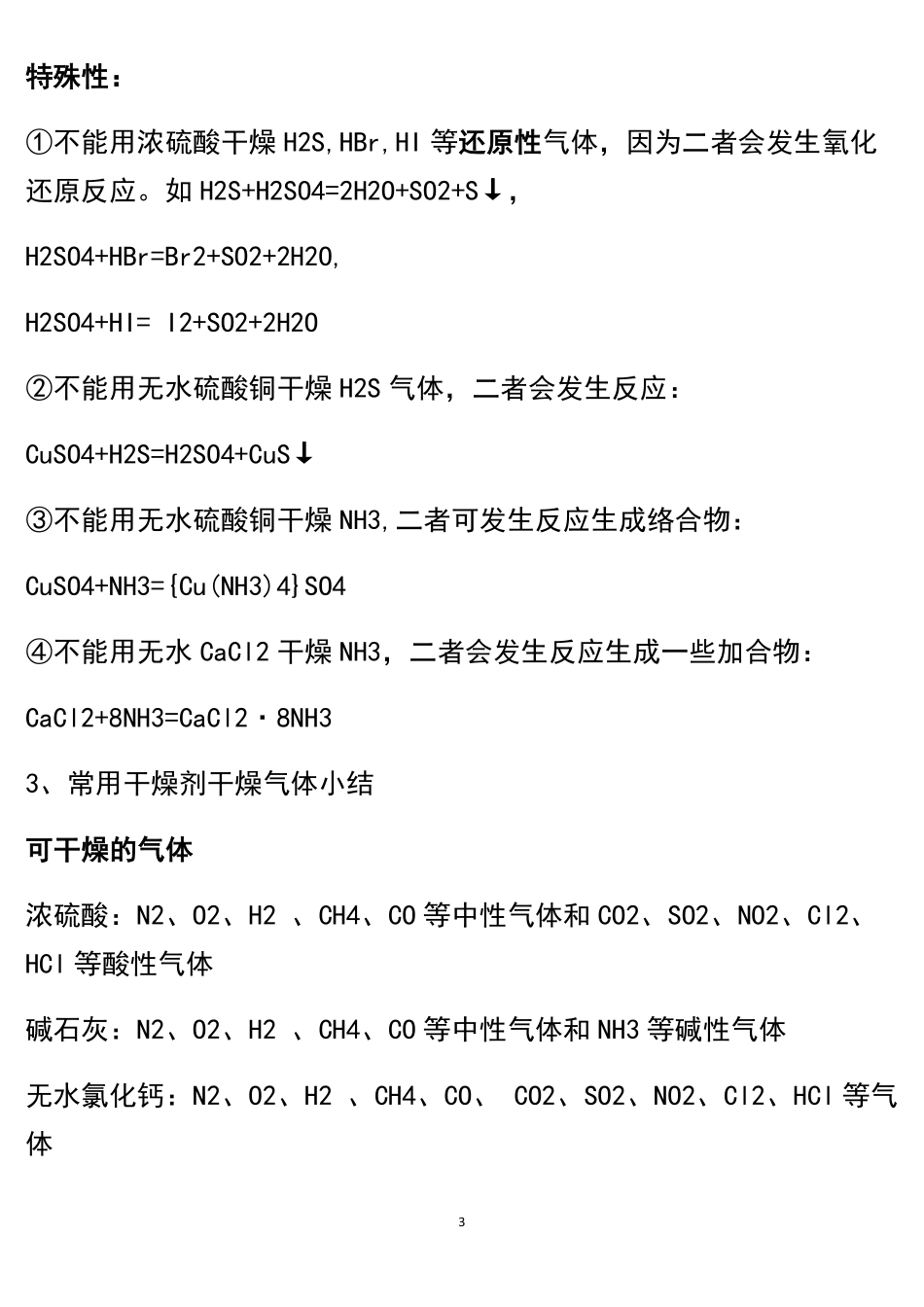 高考化学实验中干燥剂的选择和使用.pdf_第3页
