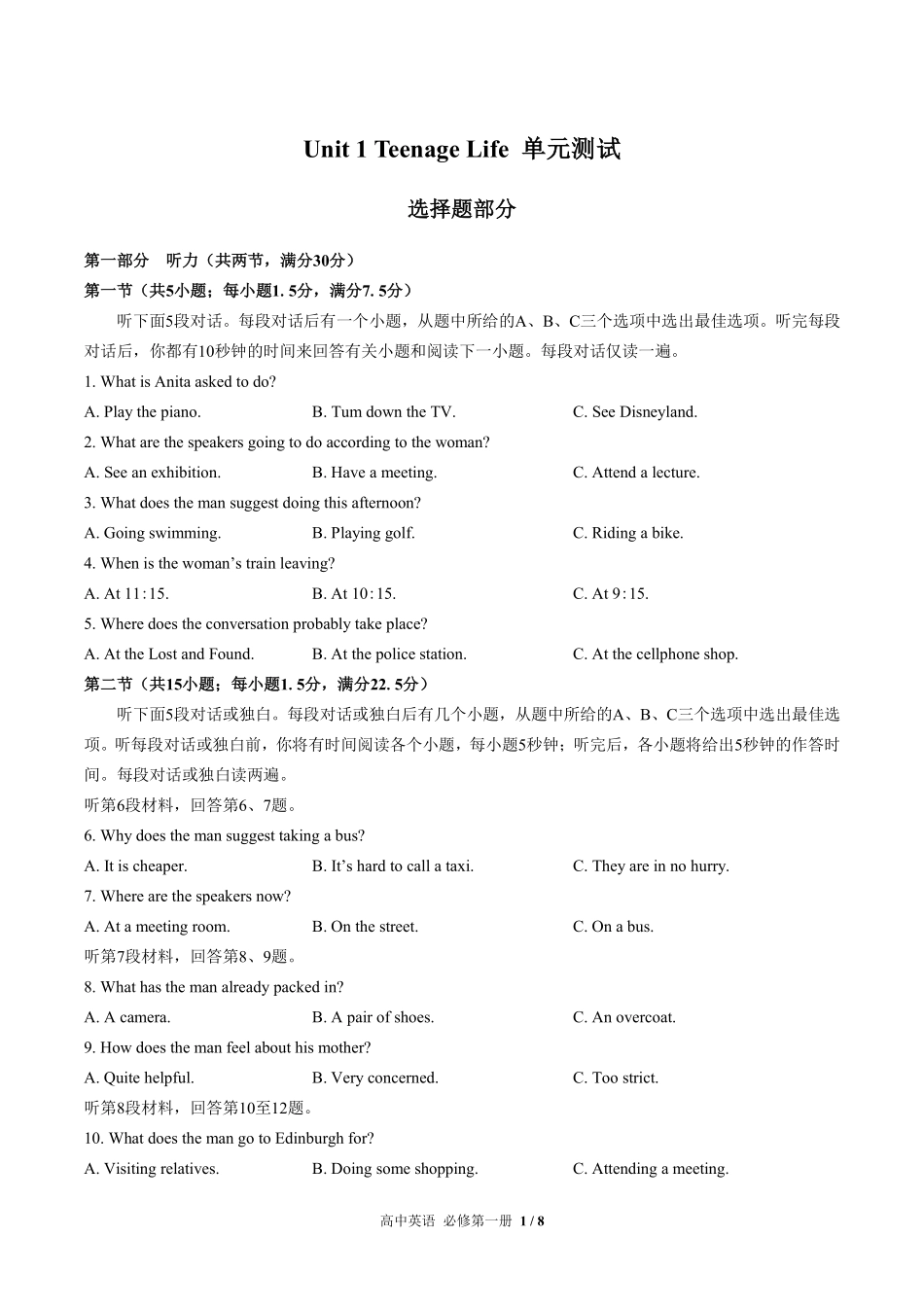 人教版高中英语必修第一册Unit1单元测试试卷含答案01.pdf_第1页