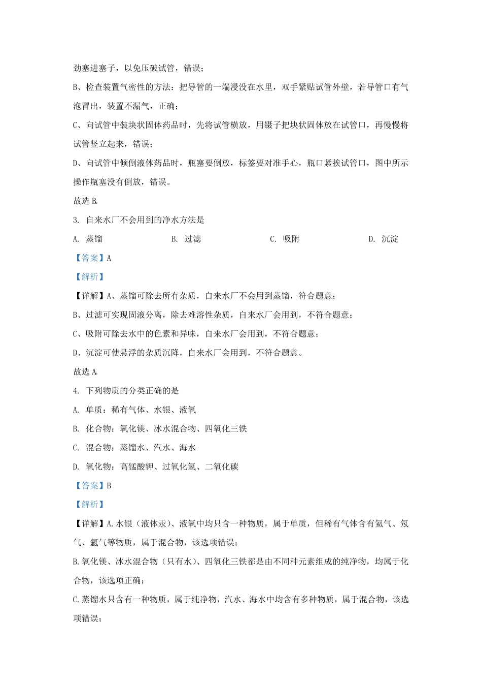 辽宁省沈阳市和平区九年级上学期化学期中试题及答案.pdf_第2页