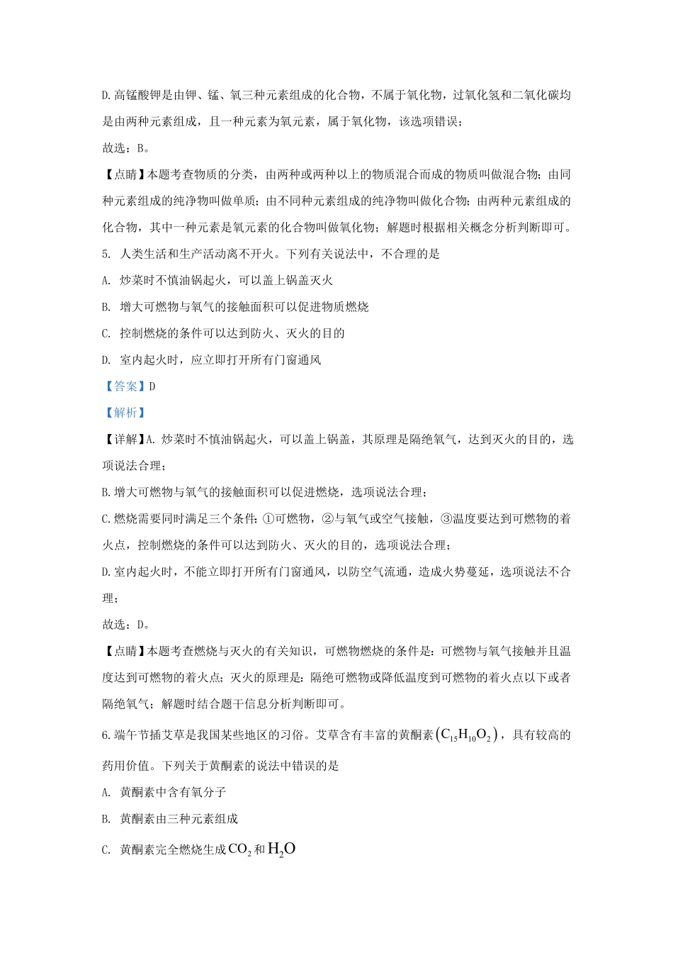 辽宁省沈阳市和平区九年级上学期化学期中试题及答案.pdf_第3页