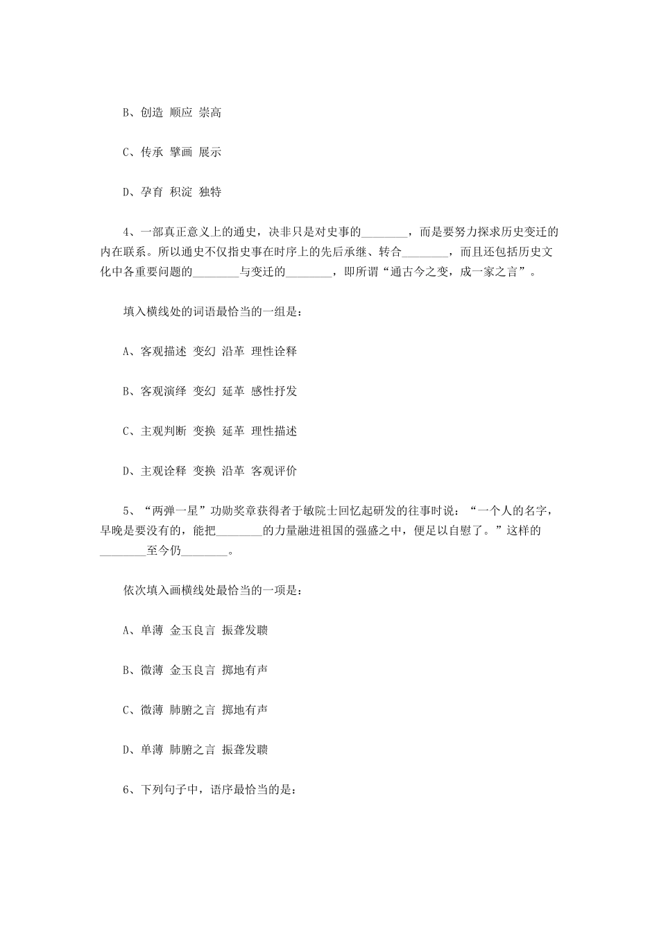 2022年上海公务员行测考试真题-B卷.pdf_第1页